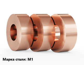 Лента медная М1, кг, по запросу цена от 1225 Р / кг, где купить, условия доставки в Минске и Минской области